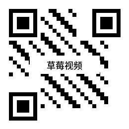 草莓视频